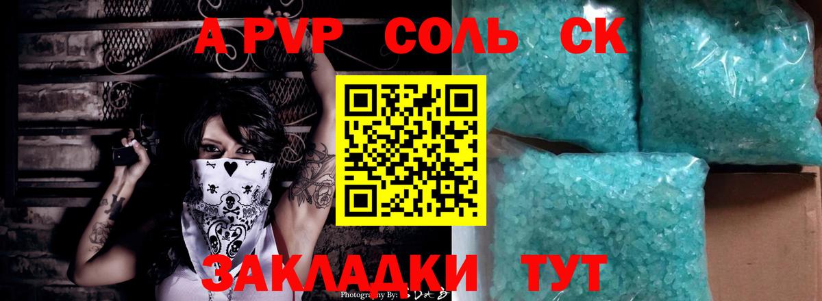 Альфа ПВП кристаллы Зеленодольск