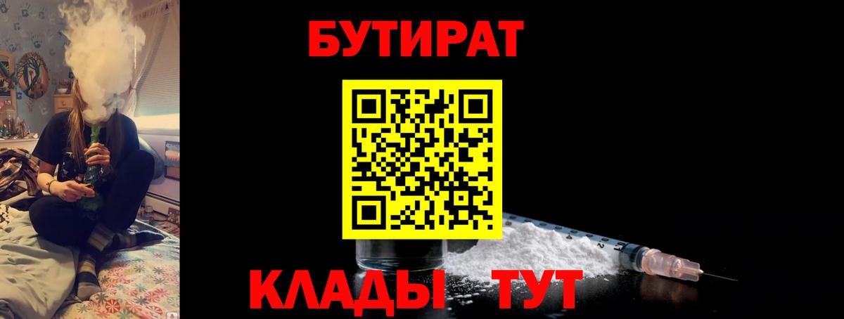Бутират буратино  БУТИРАТ  Зеленодольск  Вход с VPN 
