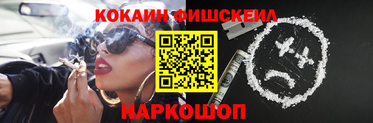 Зеленодольск  COCAIN Fish Scale  Кокаин 97%  КОКАИН  Вход с VPN 