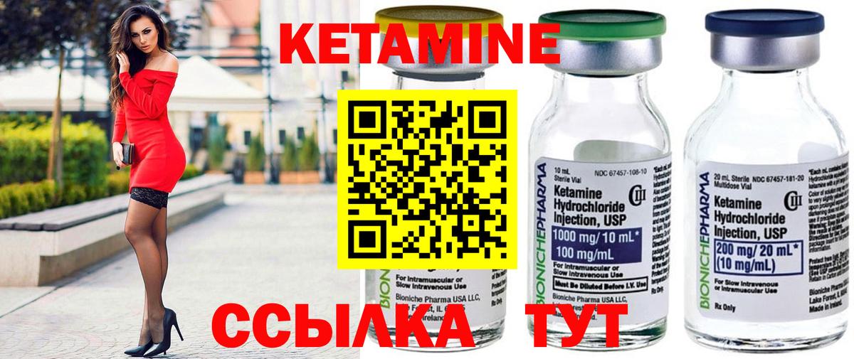 Кетамин VHQ Зеленодольск