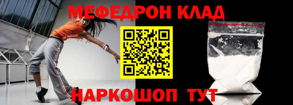 МЯУ-МЯУ 4 MMC  Мефедрон кристаллы  Мефедрон  Зеленодольск  где продают наркотики  Вход с VPN 