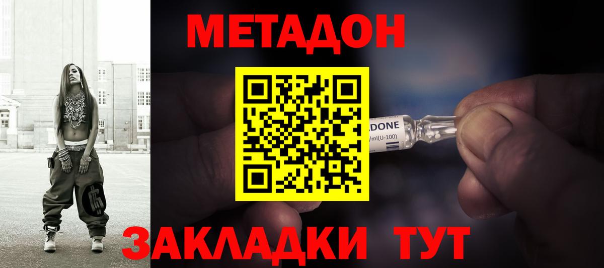 МЕТАДОН мёд  Вход с VPN  Зеленодольск 