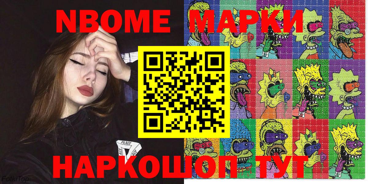 Марки 25I-NBOMe 1500мкг Зеленодольск